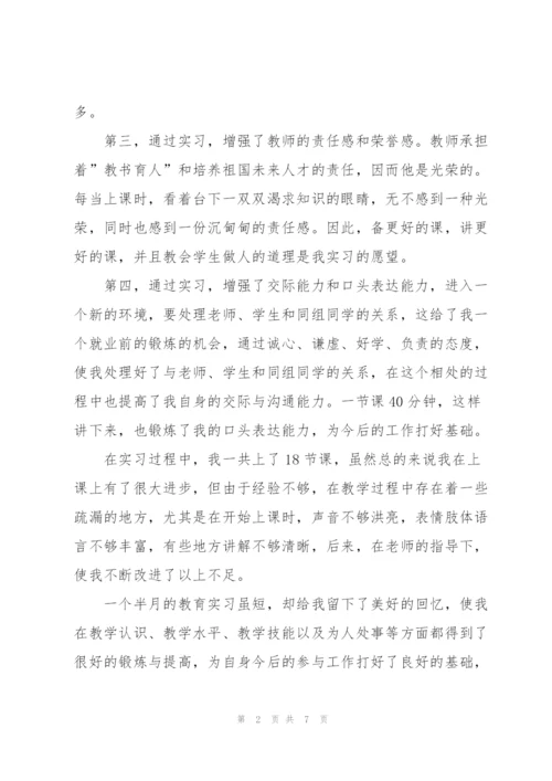 师范生个人教育实习总结范文.docx