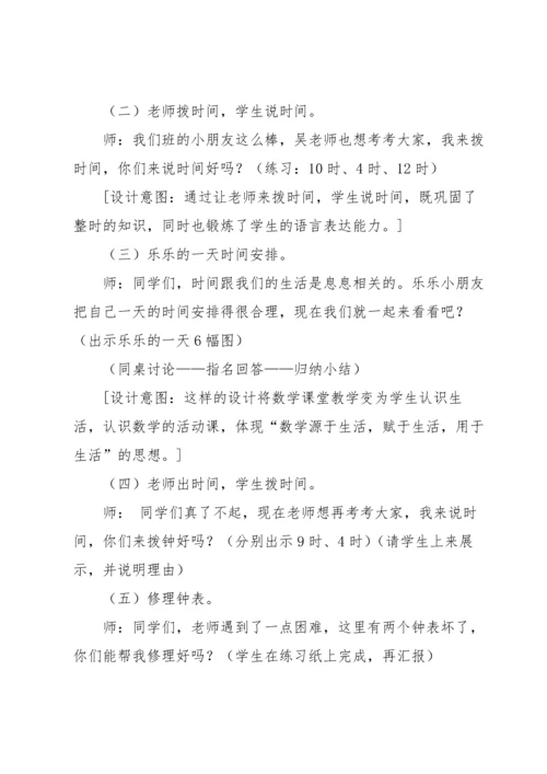 认识钟表教案范文汇编五篇.docx