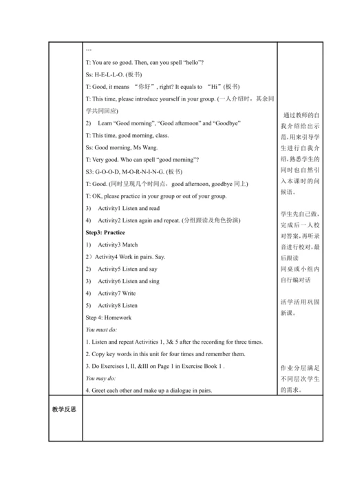 Starter Module 1 My teacher and my friends 模块表格式教案