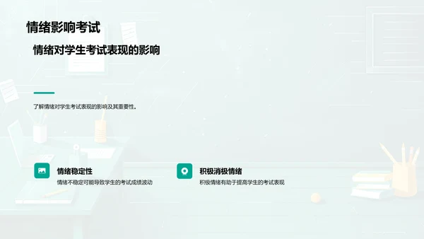提升学生成绩讲座PPT模板