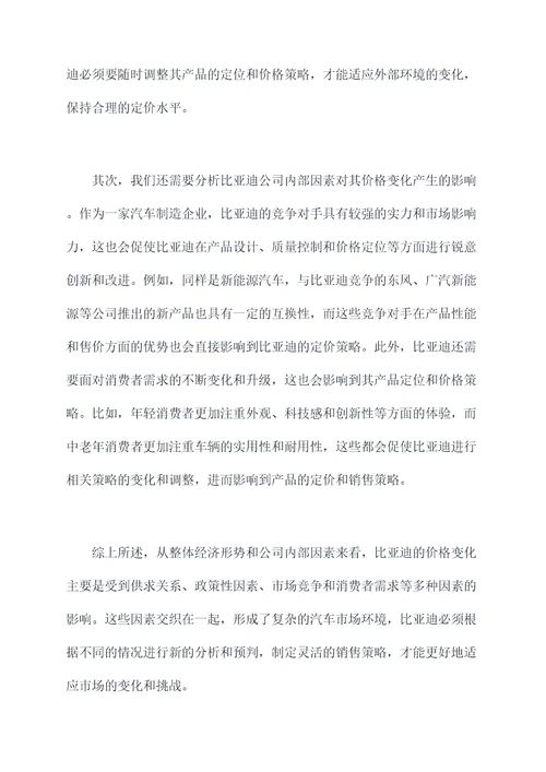 比亚迪价格变化原因剖析