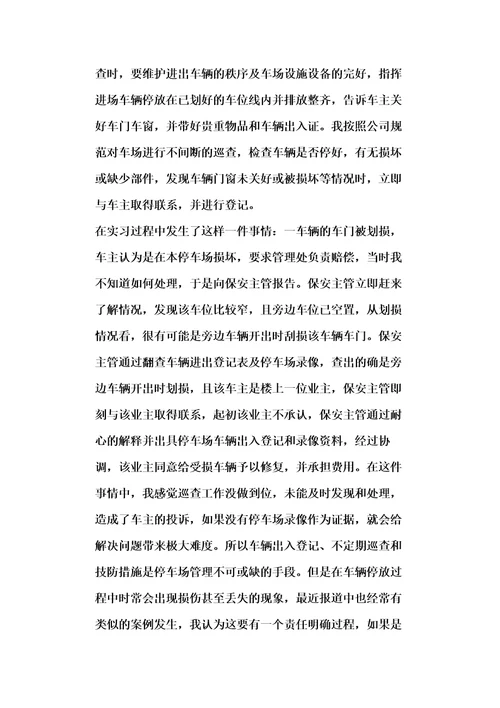 20xx年物业管理顶岗实习总结