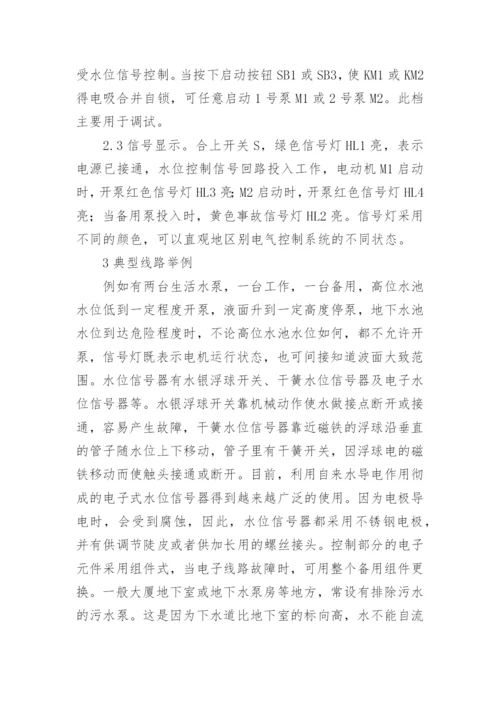 生活水泵的电气控制分析论文.docx