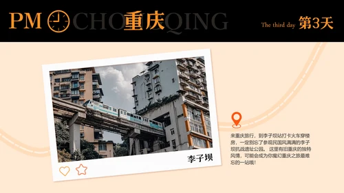 橙黑色插画风重庆旅游攻略