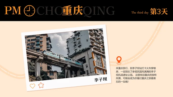 橙黑色插画风重庆旅游攻略