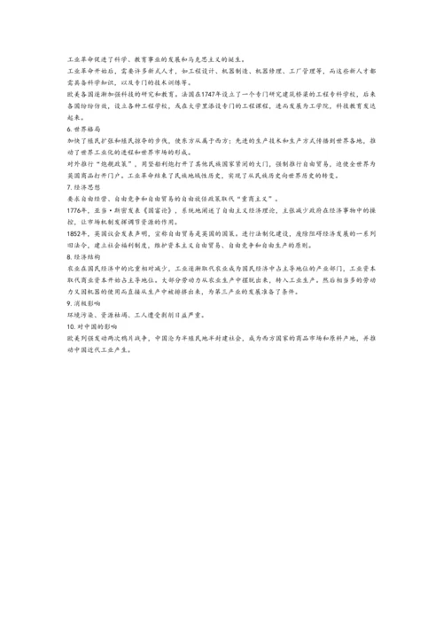 第20课 第一次工业革命 教学设计