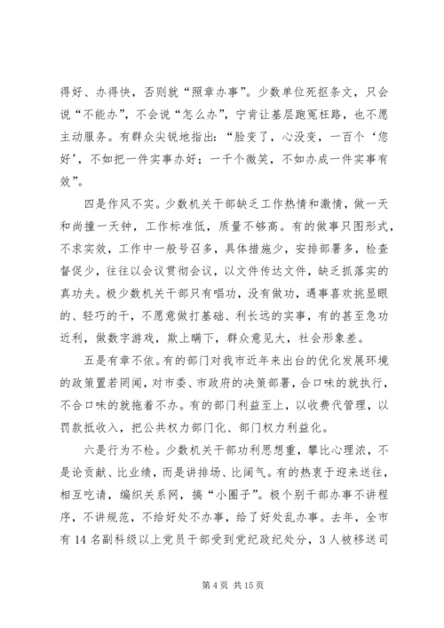 劳保局效能建设动员会议上的讲话.docx