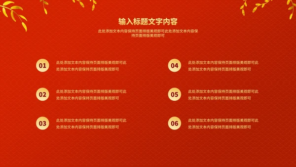 红色中国风中式虎年新年节日PPT模板
