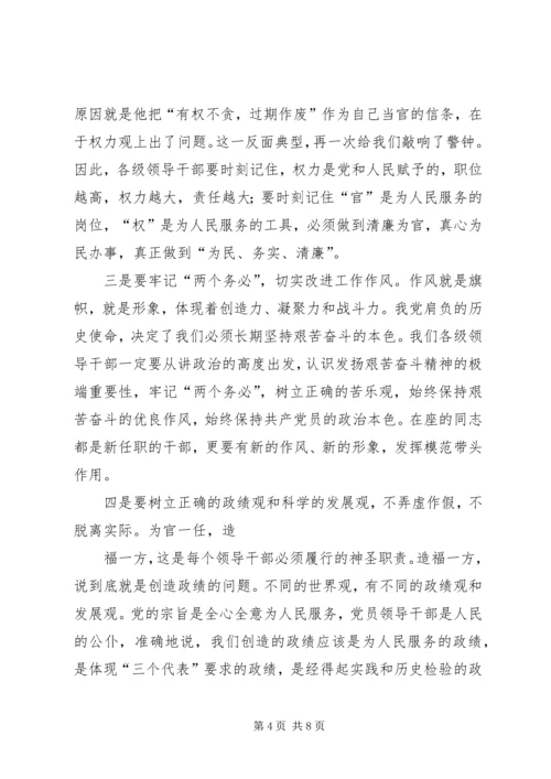 区新任职科级干部廉政谈话会主持词.docx