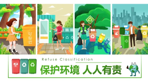 垃圾分类处理环保节能减排再生能源PPT模板