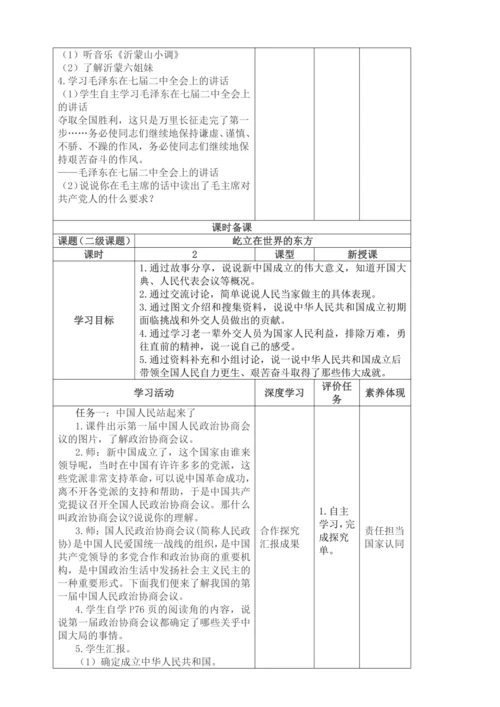 统编版道德与法治五年级下册全书单元课时备课教案