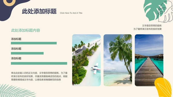 多色矢量风旅游计划通用PPT演示模板