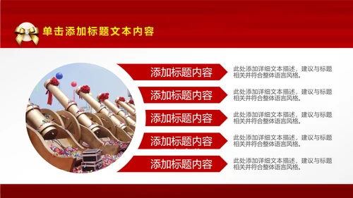 红色尊贵典雅喜庆开业酬宾周年庆活动PPT