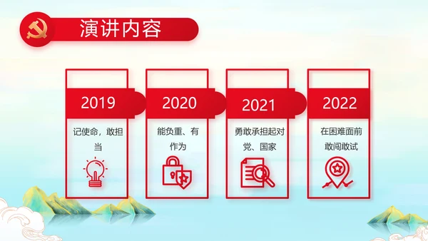 请党放心强国有我主题教育动态PPT