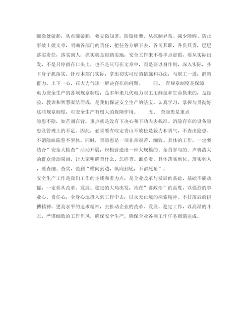 2022《安全管理论文》之浅谈如何搞好电力安全生产中的安全大检查工作.docx