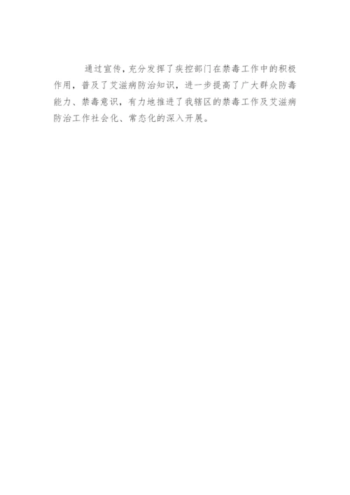 医院禁毒宣传活动总结.docx