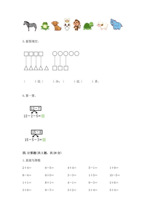 人教版一年级上册数学期末测试卷带答案（b卷）.docx