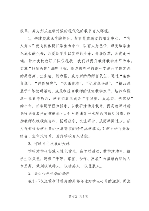 育人为本基本制度全员培训心得体会.docx