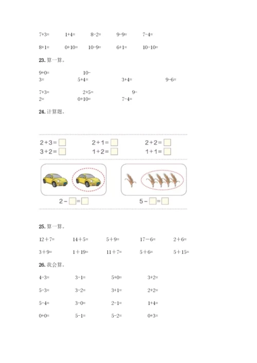人教版一年级上册数学专项练习-计算题50道含答案(B卷)-(2).docx