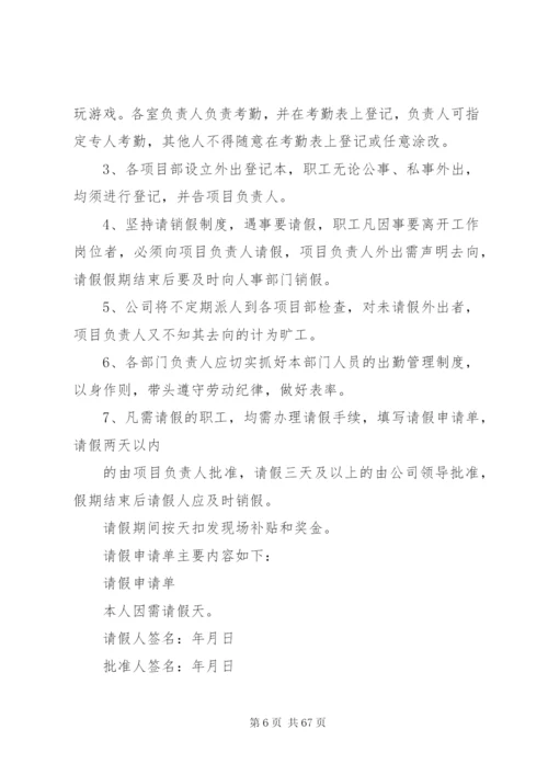 工资管理制度项目部.docx