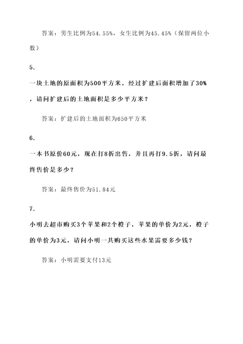 求原有的应用题