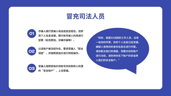 卡通插画预防电信诈骗主题班会PPT模板