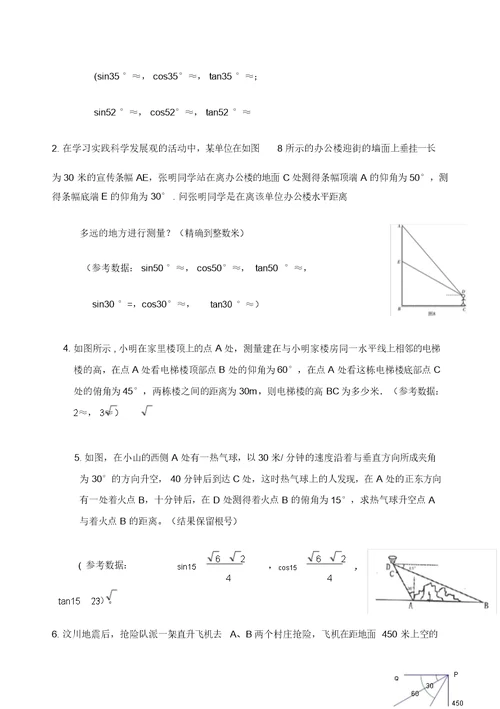 九年级三角函数的应用
