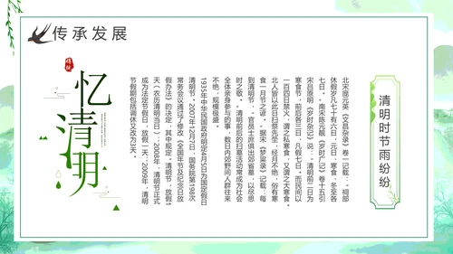 绿色清新中国风清明节介绍牧童PPT模板
