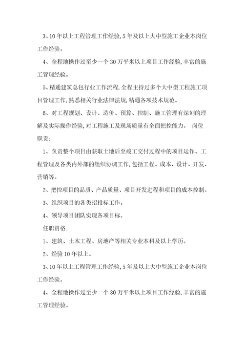 地产工程总岗位职责8篇