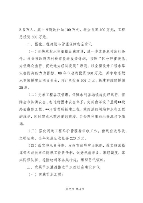 水务局工作计划 (10).docx