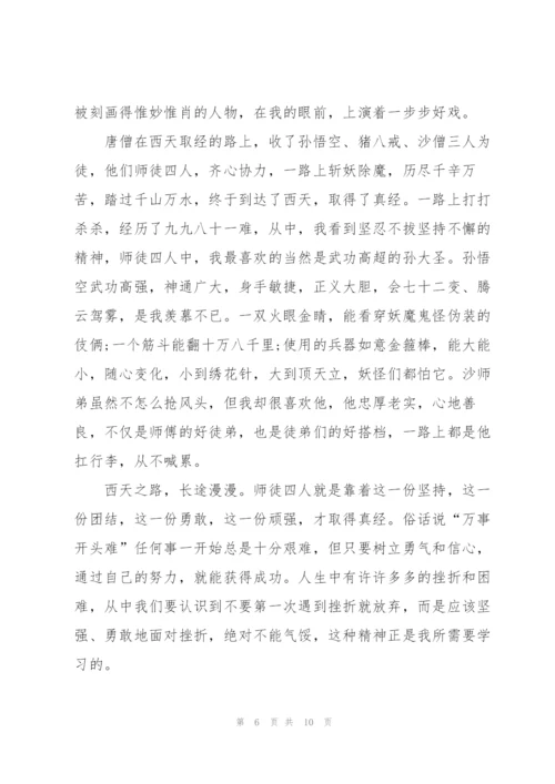 西游记第四十四回读后感5篇.docx