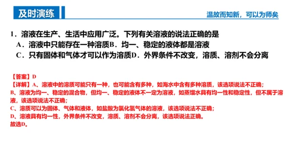 第九单元 溶液 复习课件 -2023-2024学年九年级化学下册同步精品课堂（人教版）