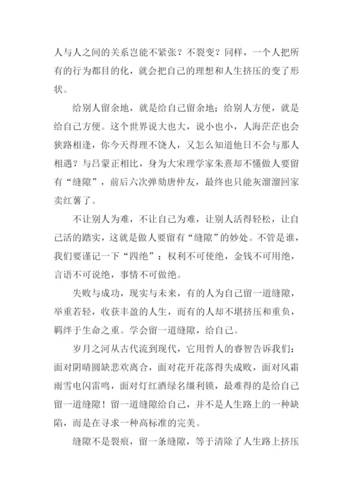 以缝隙为话题的作文.docx