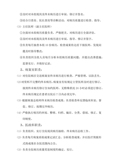 医院病案管理规定.docx