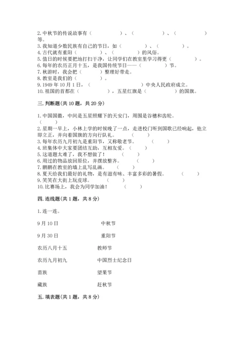 二年级上册道德与法治 期中测试卷（中心小学）.docx