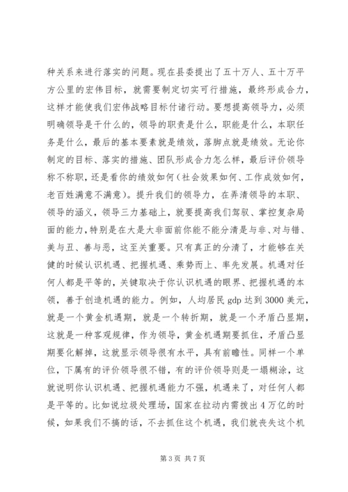 制度建设经验交流会领导讲话 (2).docx