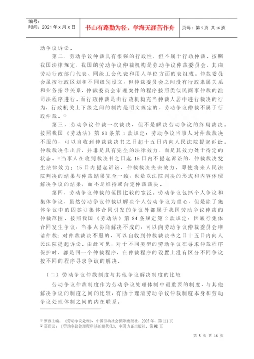 (毕业论文)论我国劳动争议仲裁制度之完善.docx