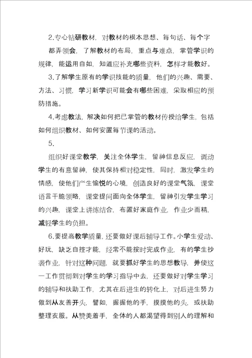 小学教师个人业务工作总结职称