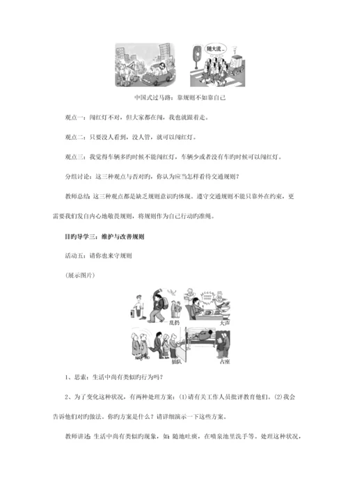 遵守规则教学设计.docx