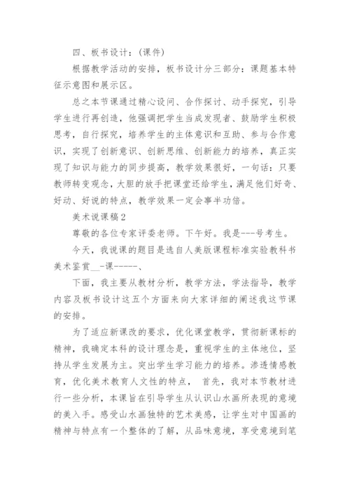 美术说课稿.docx