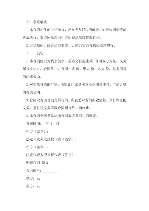 购销合同29