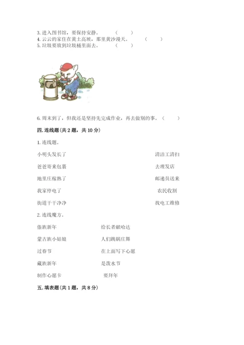 部编版二年级上册道德与法治 期末测试卷精品（易错题）.docx