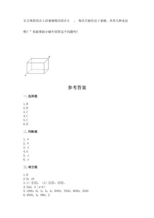 人教版五年级下册数学期中测试卷（黄金题型）.docx