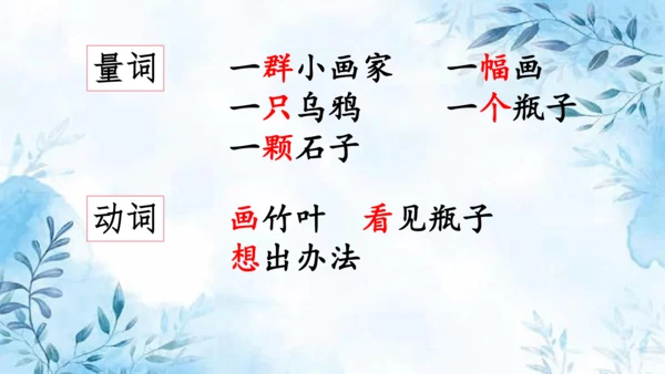 部编版一年级上册第八单元复习课件