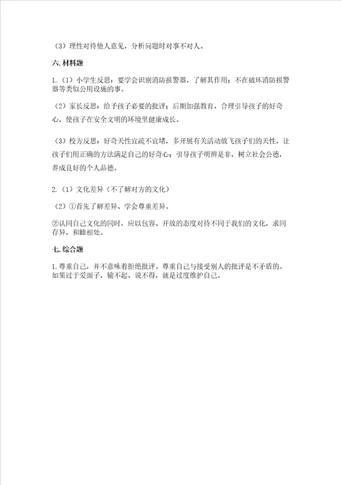 2023六年级下册道德与法治 期末测试卷及答案1套