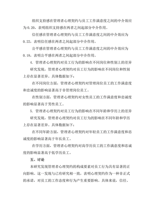 管理者心理契约对员工行为的影响