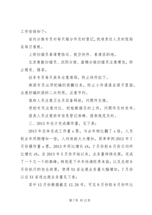 篇一：速递部XX年上半年工作总结及下半年工作计划.docx