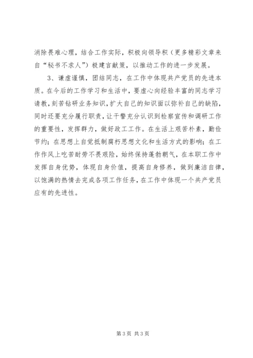 学习时代先锋宋鱼水事迹心得体会 (2).docx