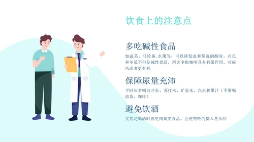蓝色简约插画清新商务痛风健康教育健康宣教PPT模板