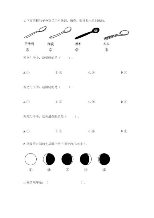 教科版科学二年级上册期末测试卷及参考答案（达标题）.docx